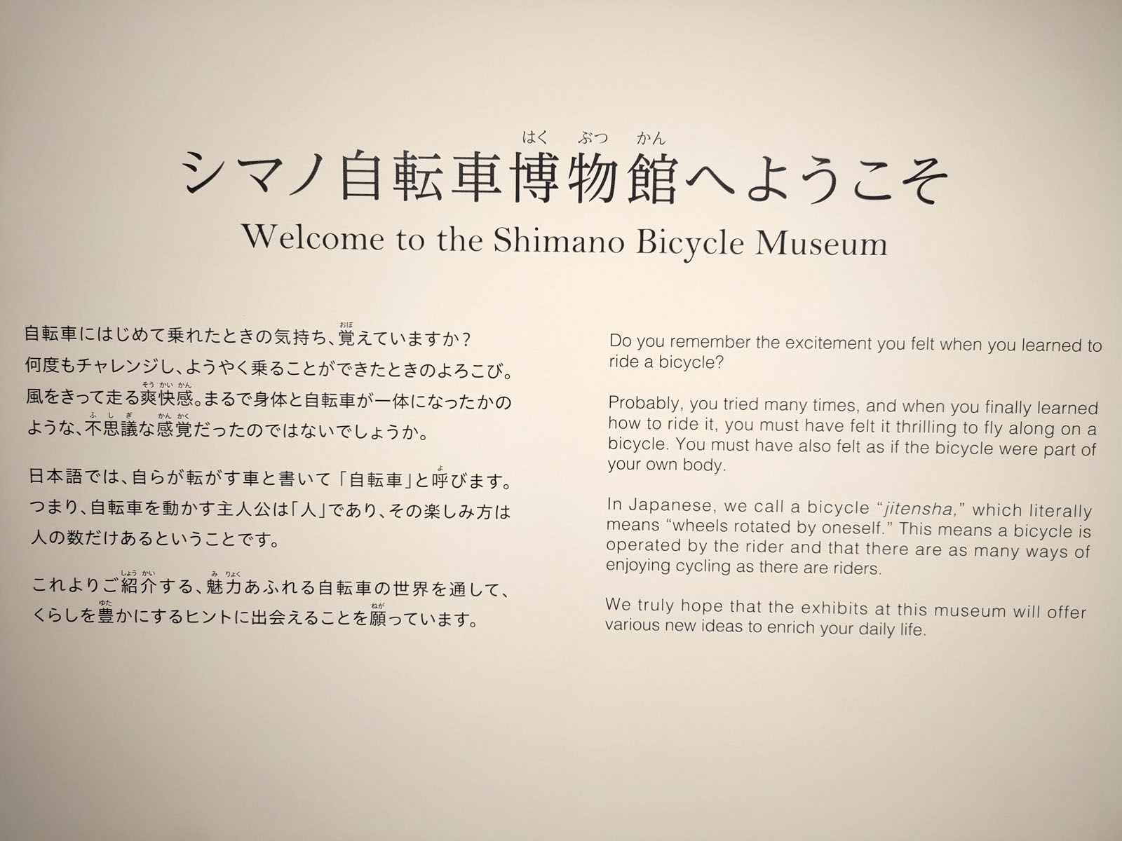 shimano_bicycle_museum_sakai_april2023 9jpg